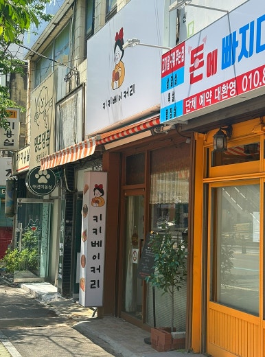 키키베이커리 이미지