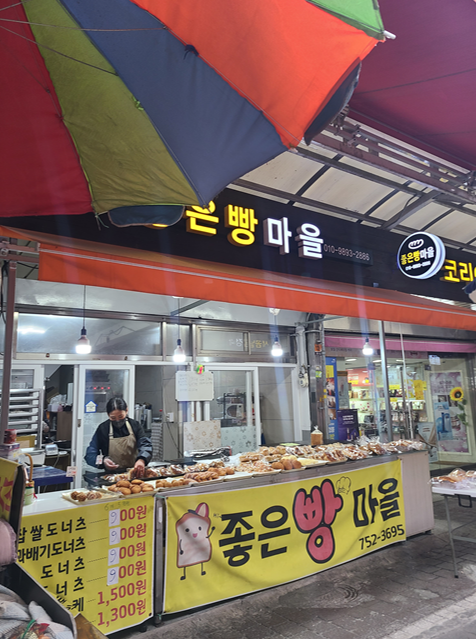 좋은빵마을 이미지