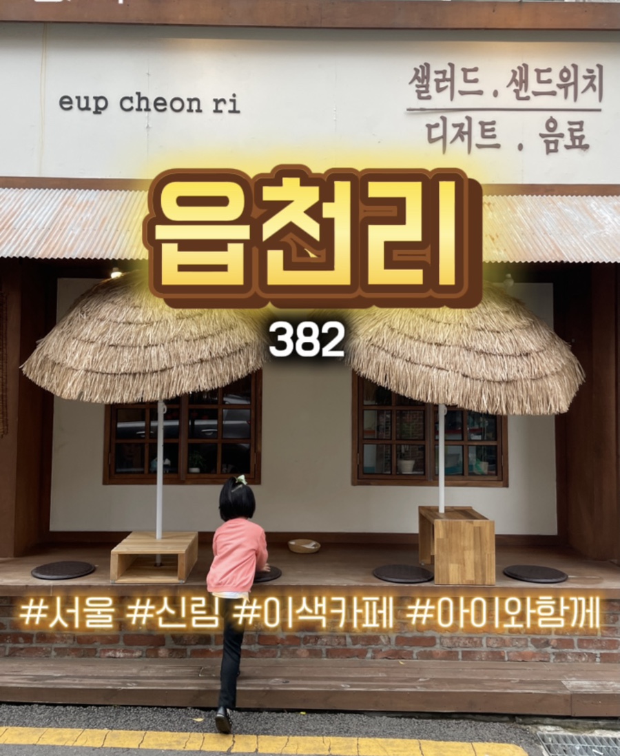 읍천리382 신림점 이미지