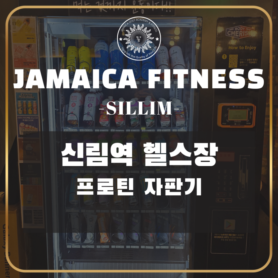 프로틴자판기 이미지