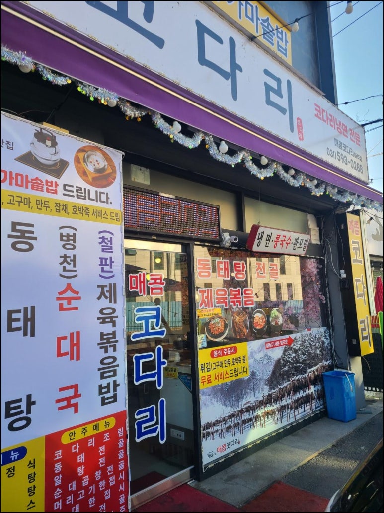 정가네매콤코다리 이미지