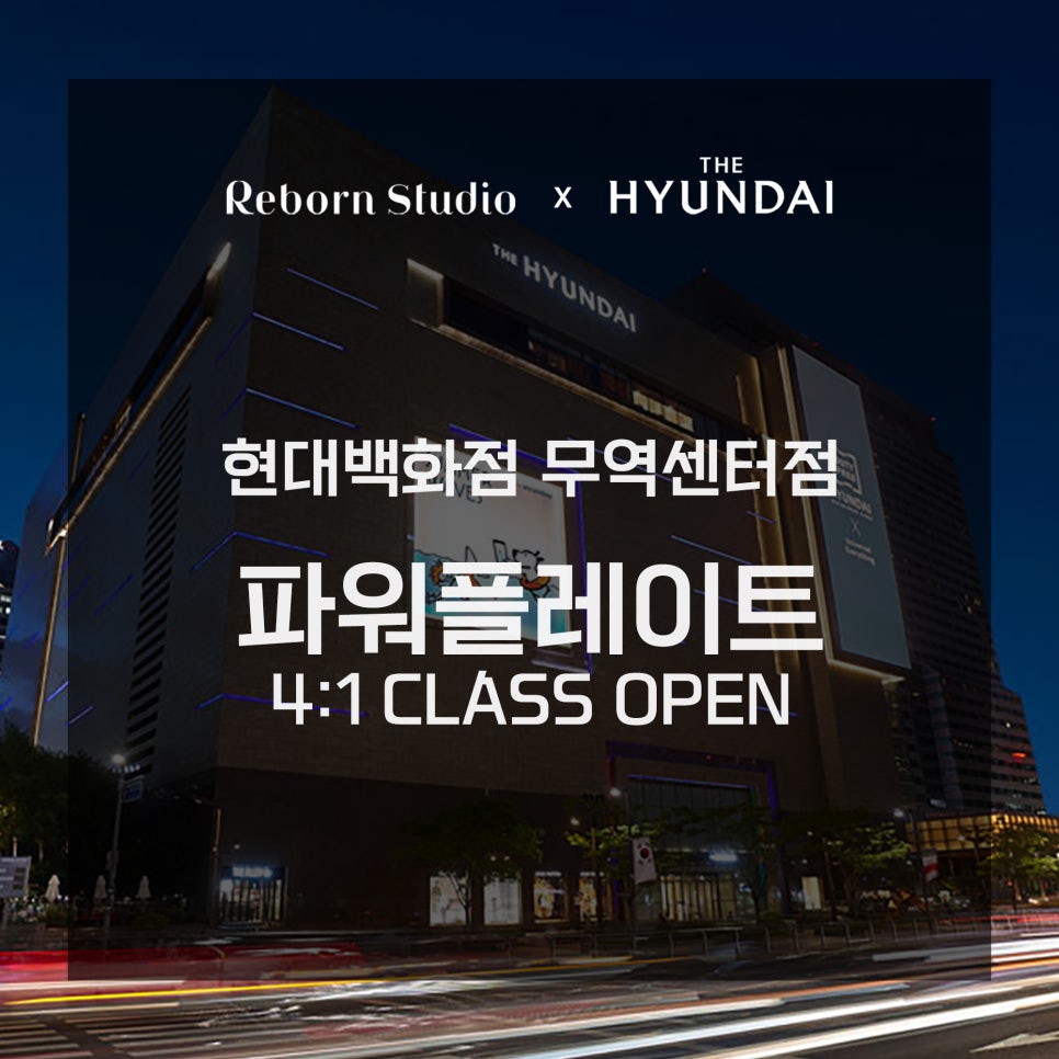 리본스튜디오 파워플레이트 & 무브랩 이미지