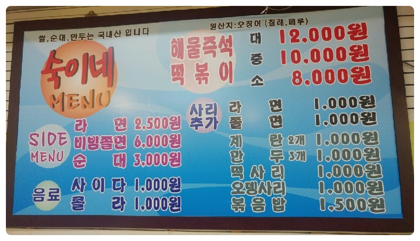 숙이네즉석떡볶이 이미지