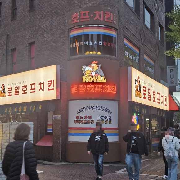 로얄호프 이미지