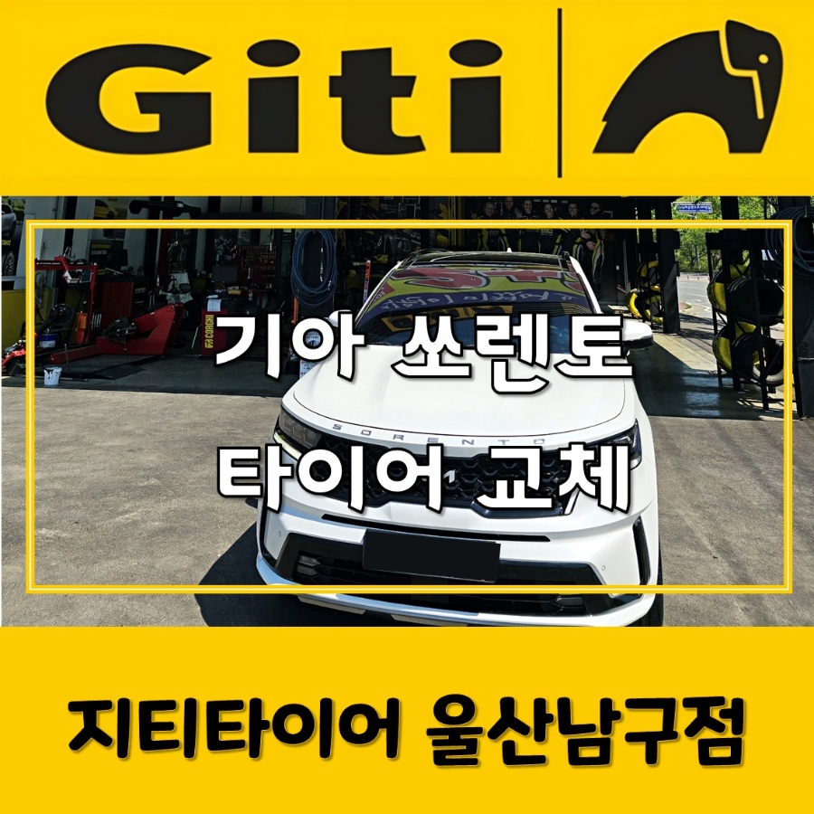 지티타이어울산 이미지