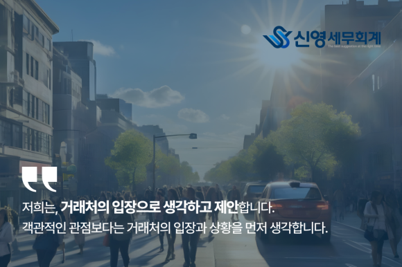 신영세무회계 이미지