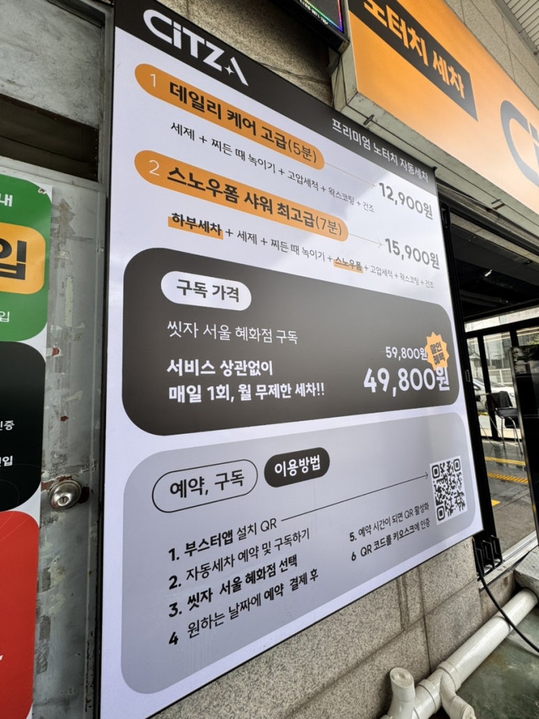 혜화세차장 이미지