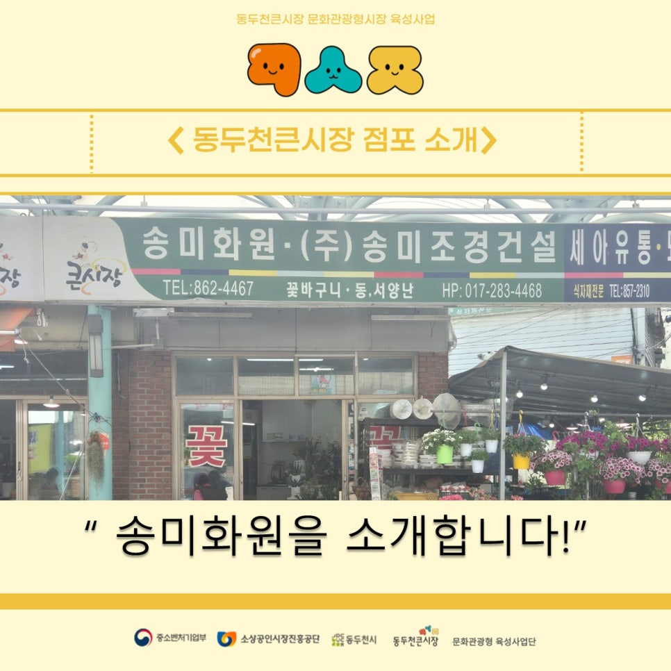 송미화원 이미지