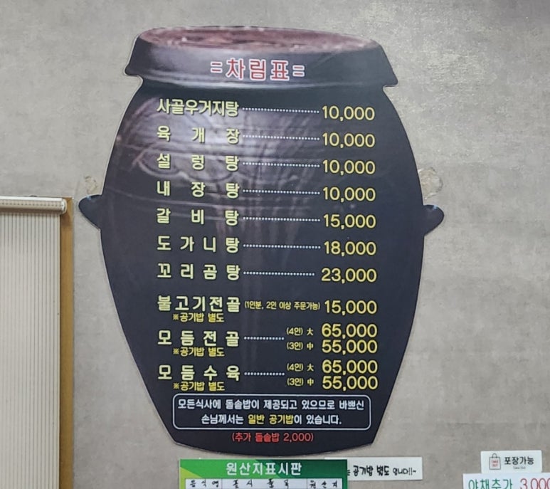 진국옹기설렁탕 이미지