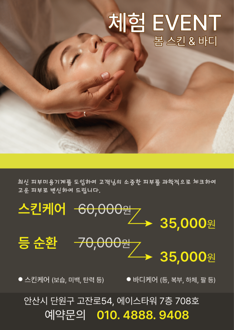 봄스킨앤바디 이미지