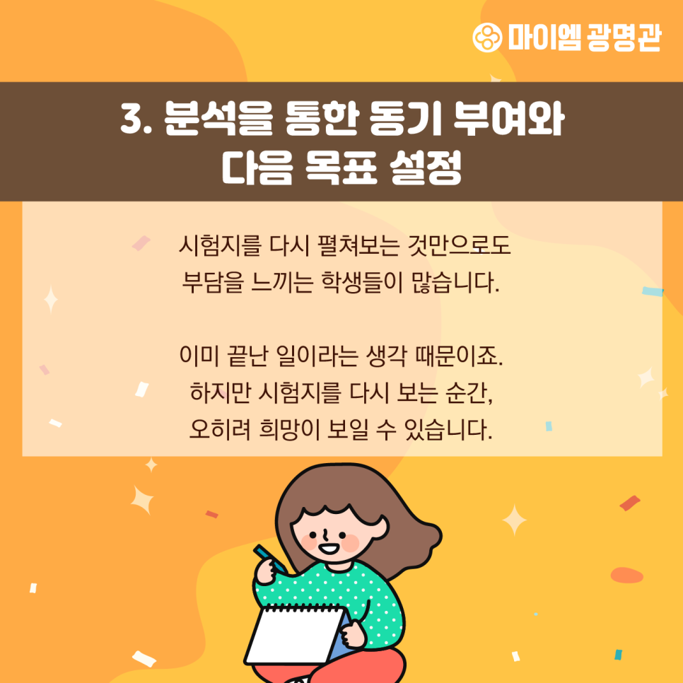 마이엠광명관학원 이미지