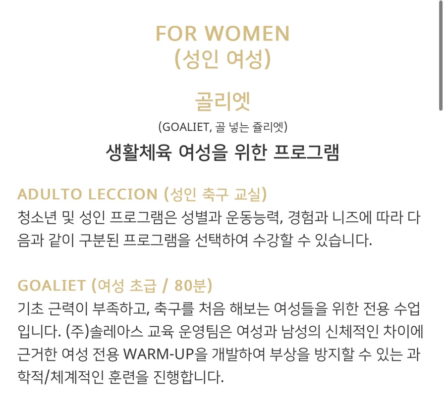 솔레아스풋볼논산 이미지