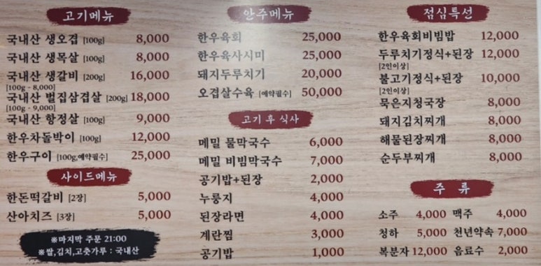 우진생고기 이미지