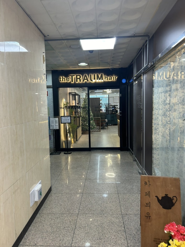 트라움헤어 이미지