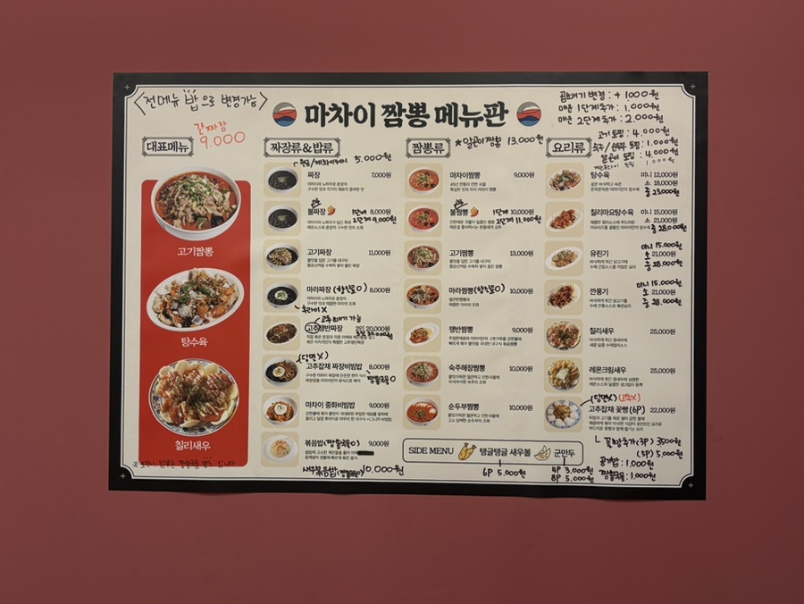 마차이짬뽕24시 이미지