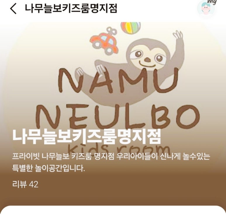 나무늘보키즈룸 이미지