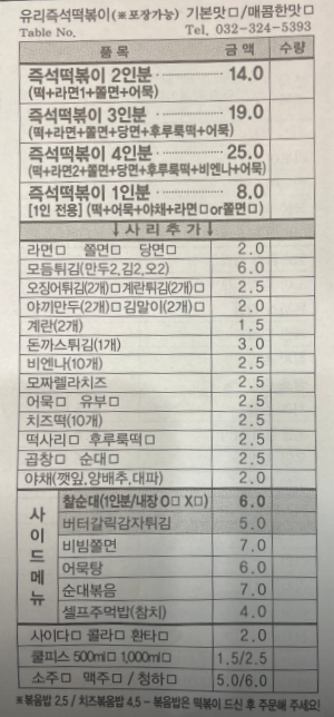 유리즉석떡볶이중동 이미지