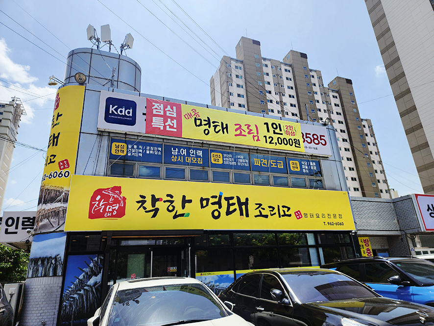 착한명태조리고 이미지