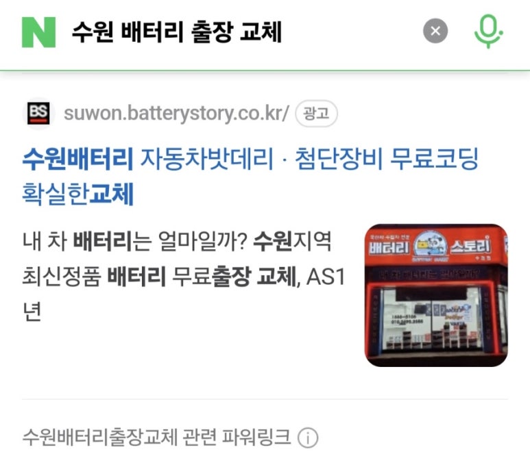 제일자동차배터리출장밧데리 이미지