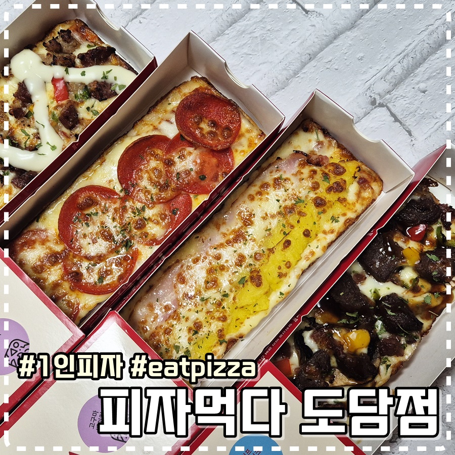 도담피자 이미지
