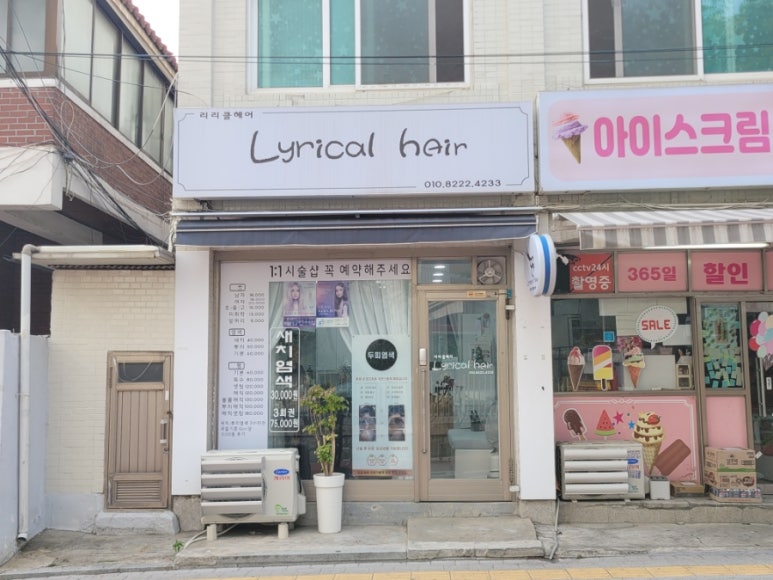 리리클헤어 이미지