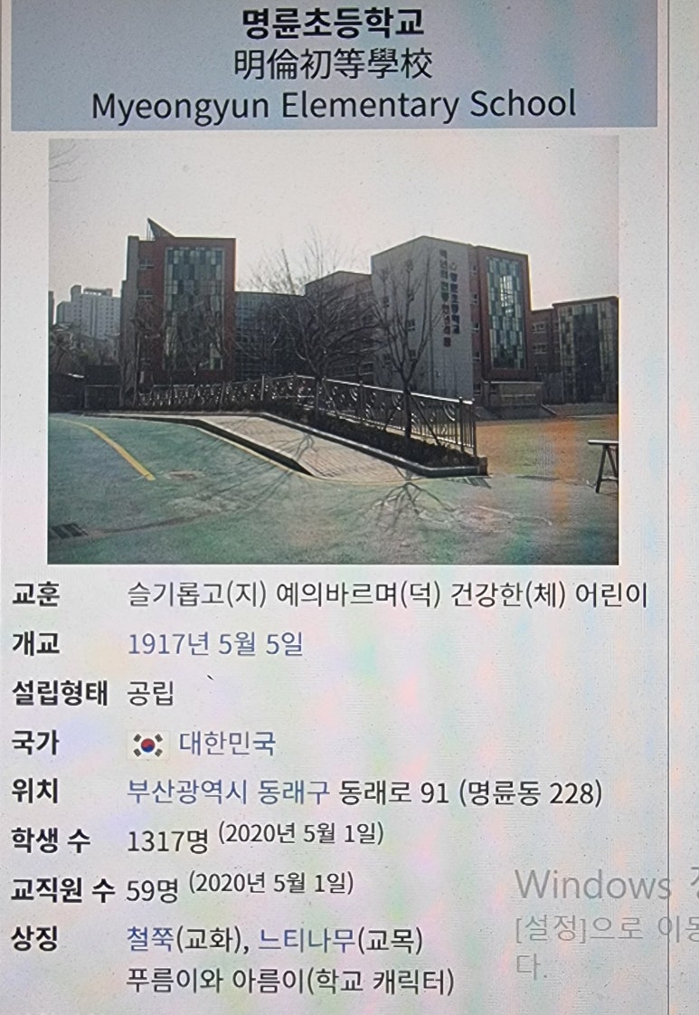 명륜초등학교 이미지