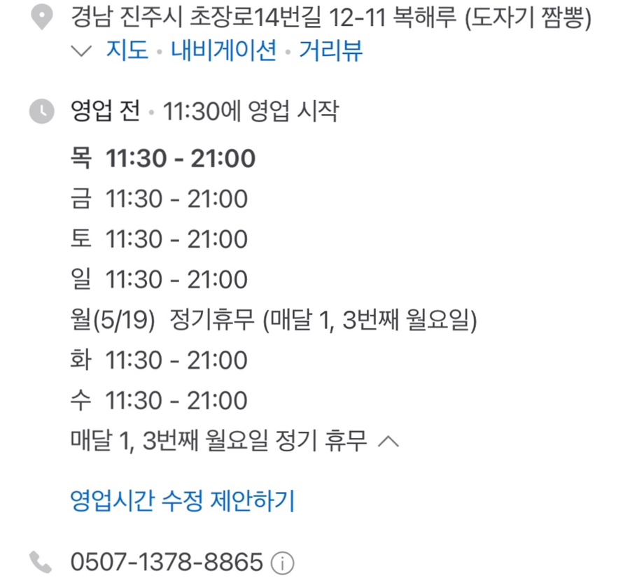 복해루;도자기짬뽕 이미지