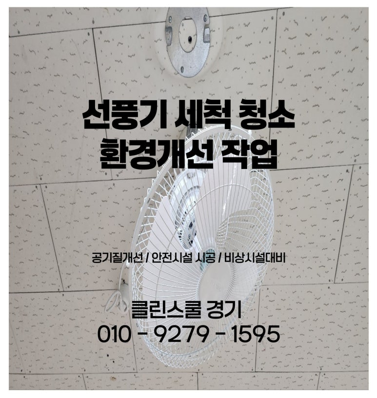 클린스쿨서울 이미지