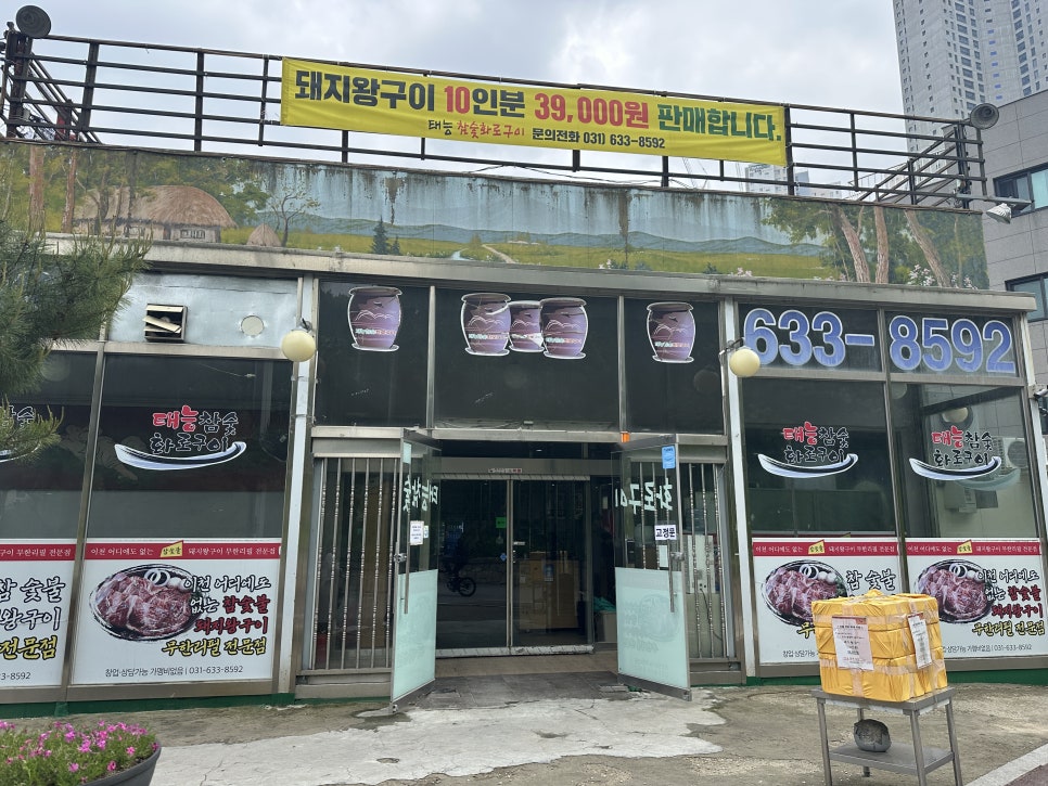 이천화로숯불갈비 이미지