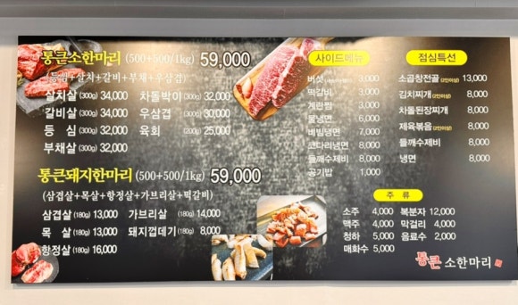 통큰소한마리 이미지