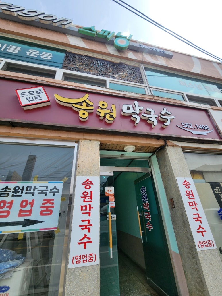 송원마트 이미지