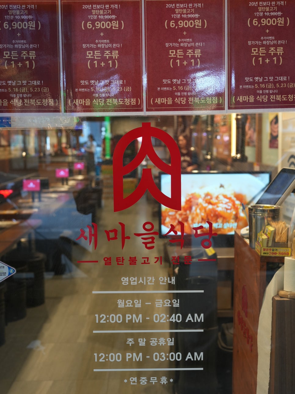 새마을식당전북도청점 이미지