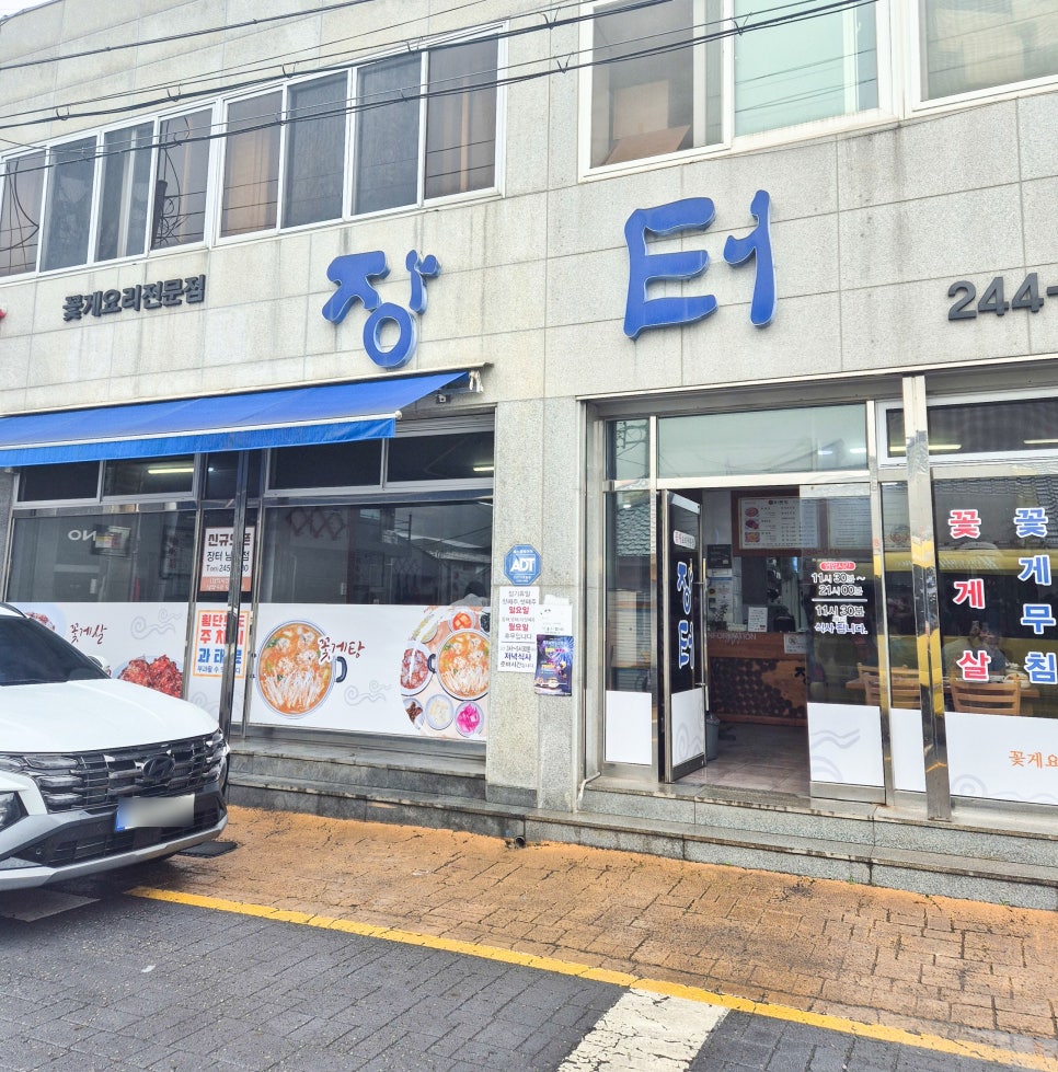 영해복집(하당점) 이미지