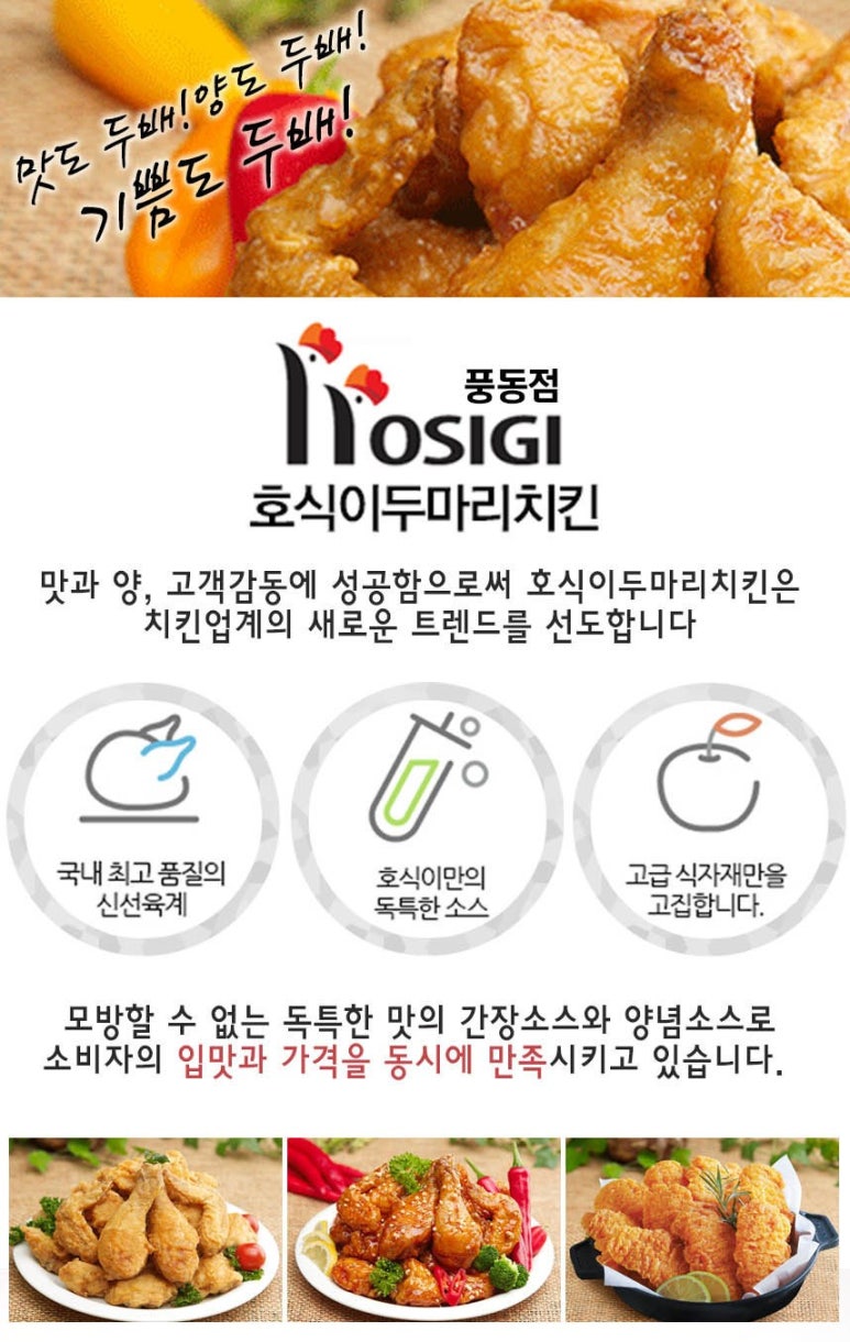 호식이두마리치킨후암점 이미지