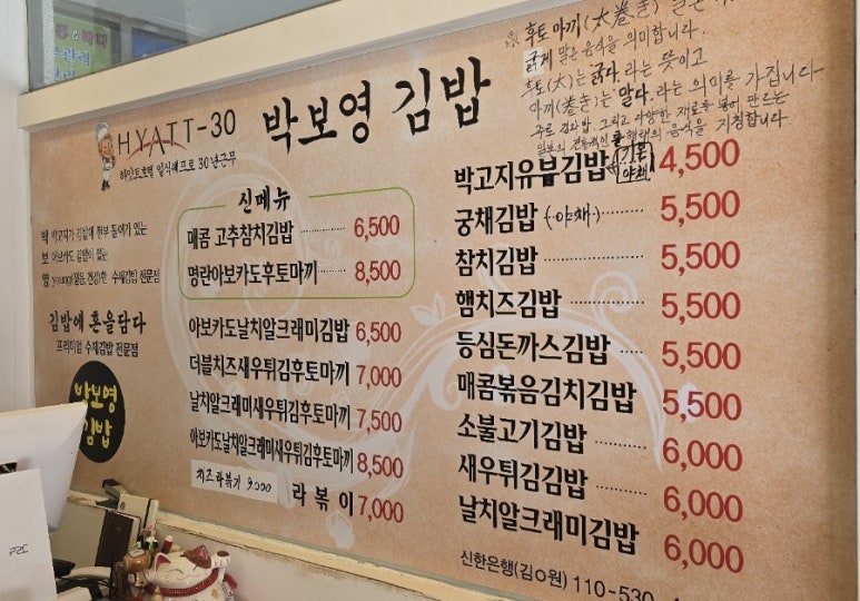 박보영김밥 이미지