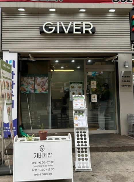 기버케밥 이미지