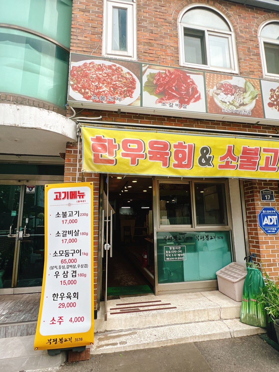부평불고기3578 이미지