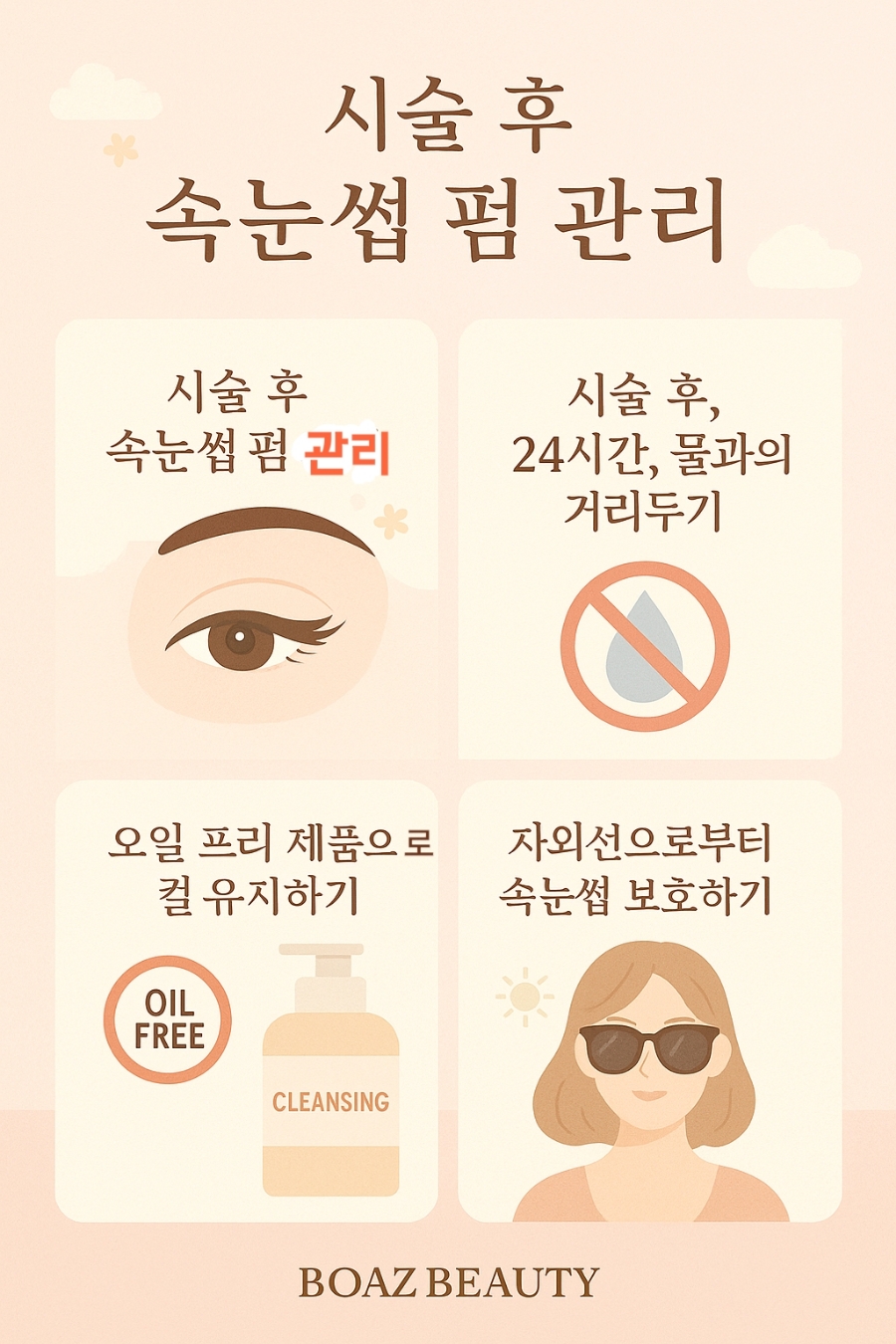 보아스뷰티 이미지