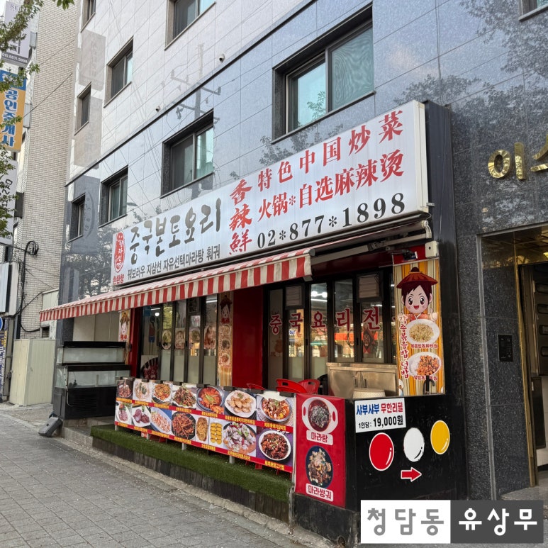 향라선촨촨향 이미지