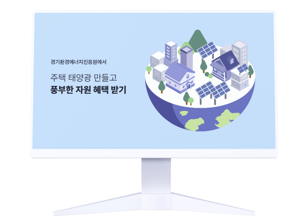 경기도주택태양광, 태양광정부지원 받고 솔라테크로 스마트한 RE100 생활 이미지 4