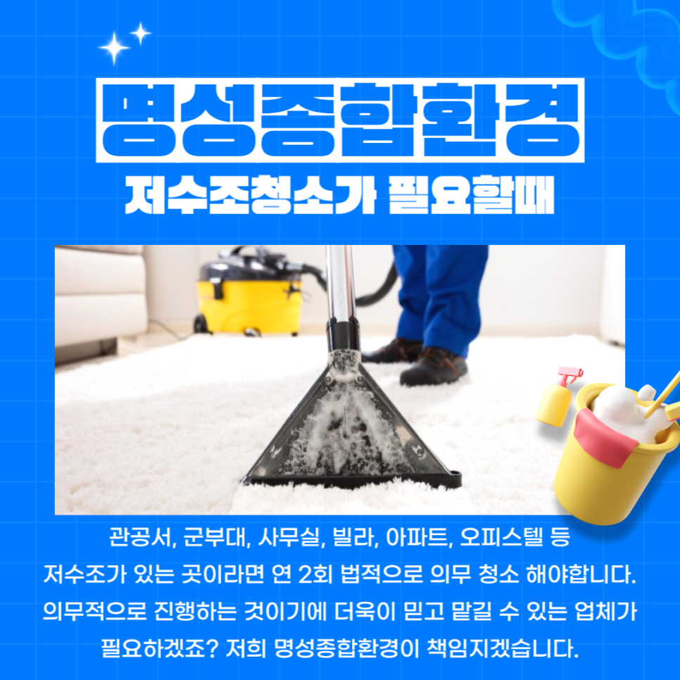 주식회사 명성환경 이미지