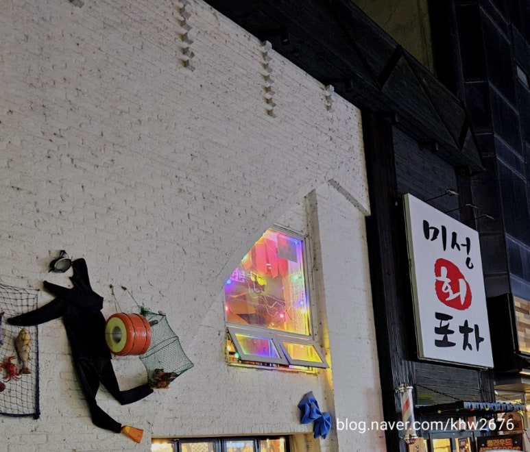 미성회포차 이미지