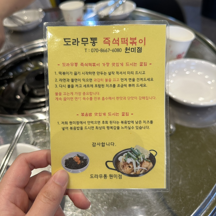 도라무통 원미점 이미지