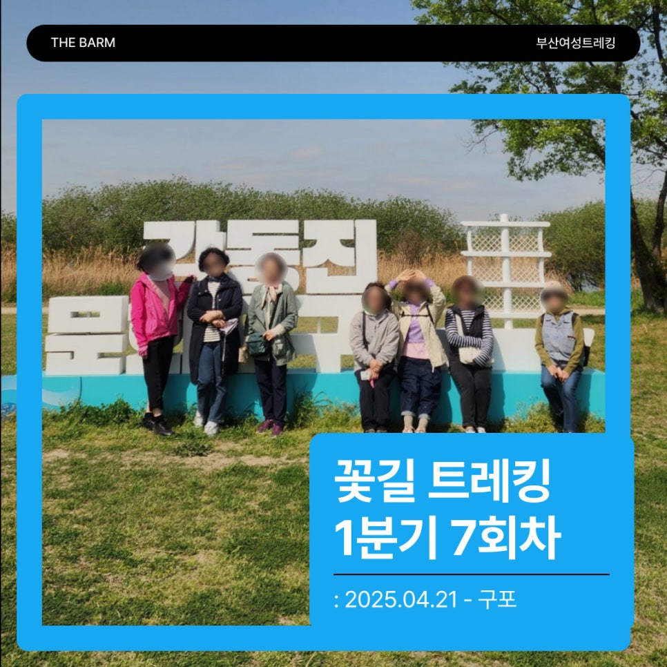부산여성트레킹 이미지