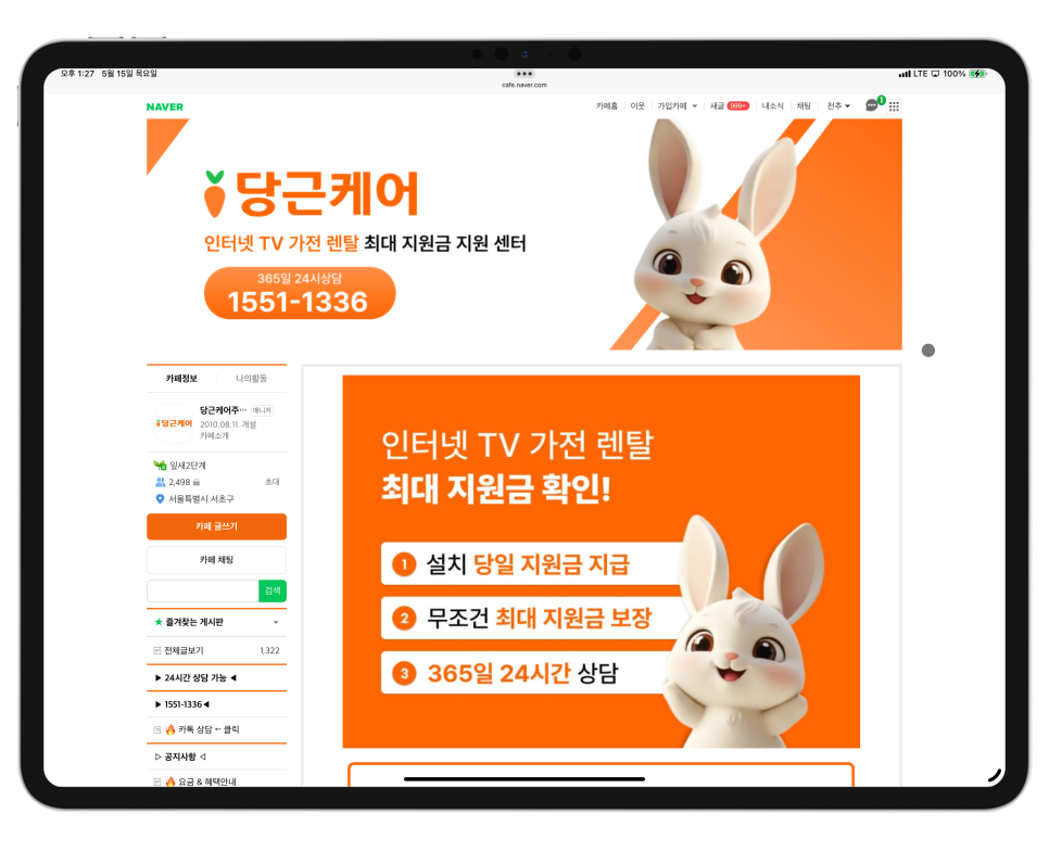 KT 인터넷 서비스 요금제 완벽 가이드 feat. 당근케어 카페 이미지 3