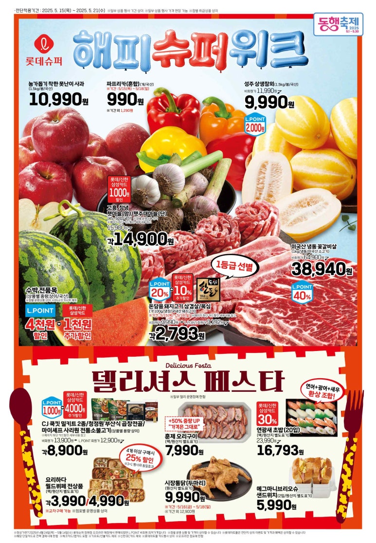 롯데슈퍼정육 이미지