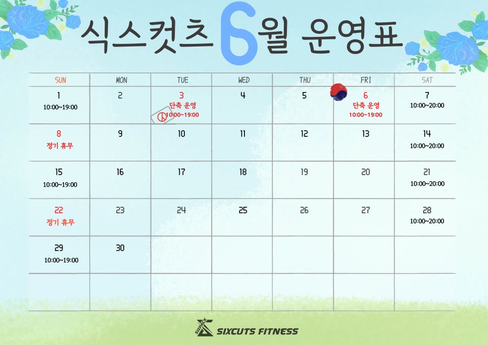 식스컷츠 이미지