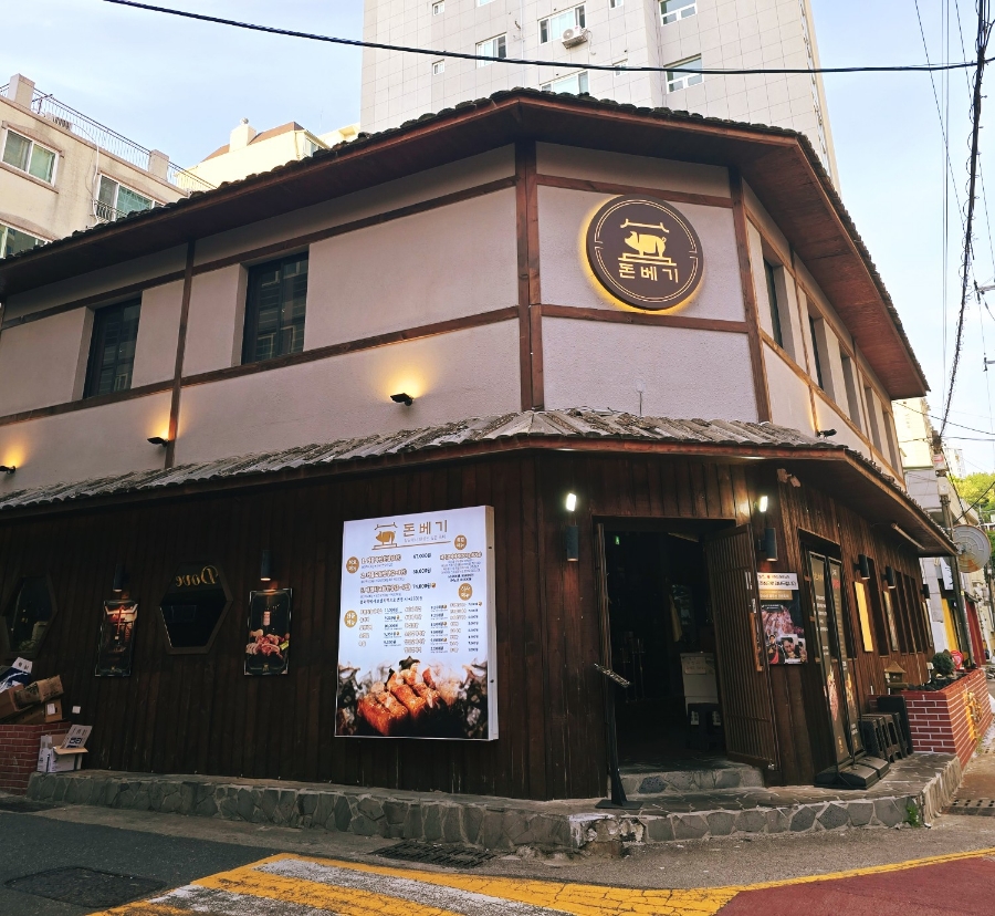 돈베기 이미지