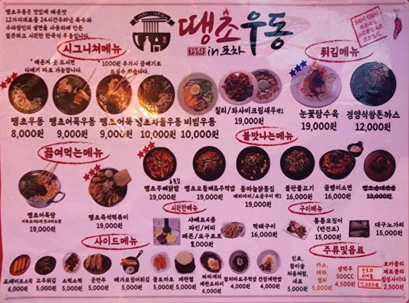 땡초우동인포차 부천상동점 이미지