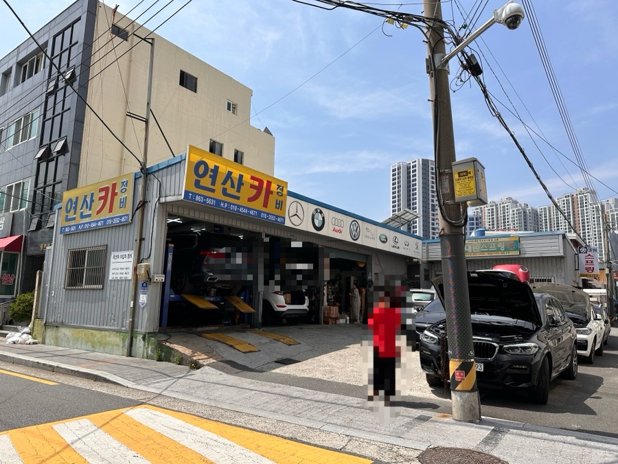 연산카정비 이미지